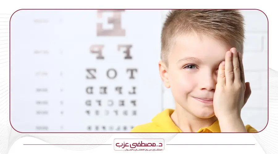 علاج عماص العين للاطفال